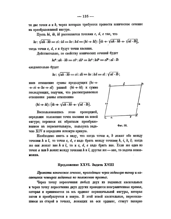 Исаак Ньютон - Математические начала натуральной философии - Страница № 157