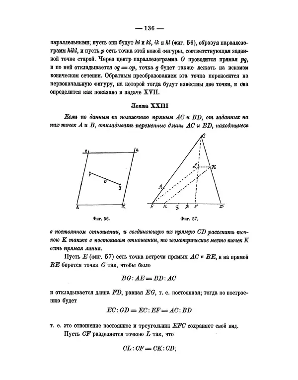 Исаак Ньютон - Математические начала натуральной философии - Страница № 158