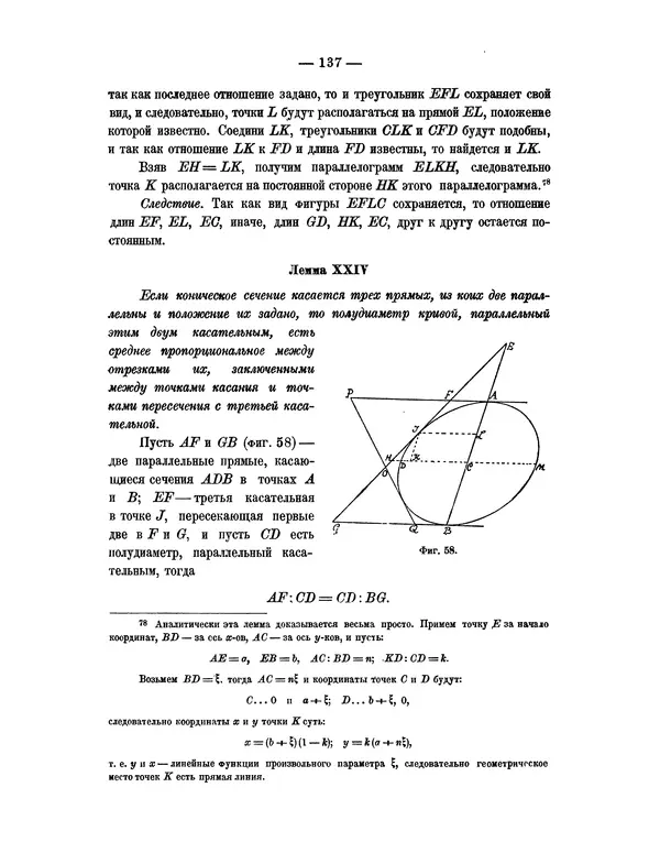 Исаак Ньютон - Математические начала натуральной философии - Страница № 159