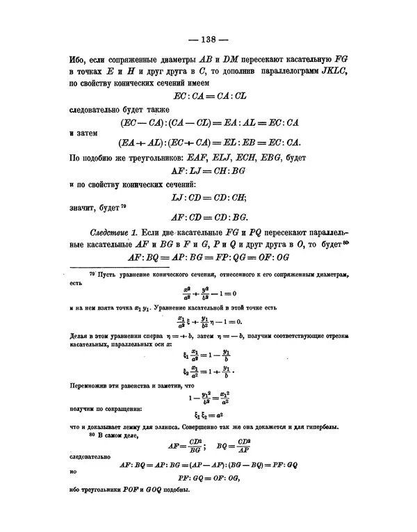 Исаак Ньютон - Математические начала натуральной философии - Страница № 160