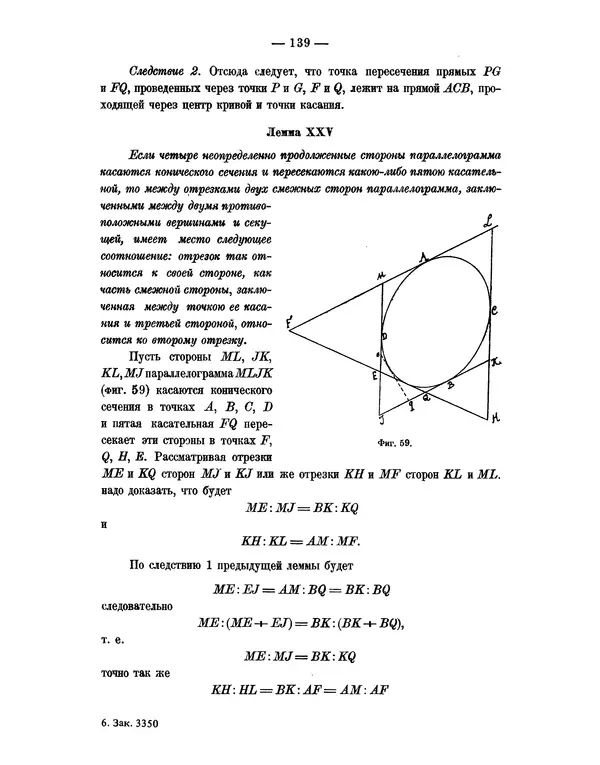 Исаак Ньютон - Математические начала натуральной философии - Страница № 161