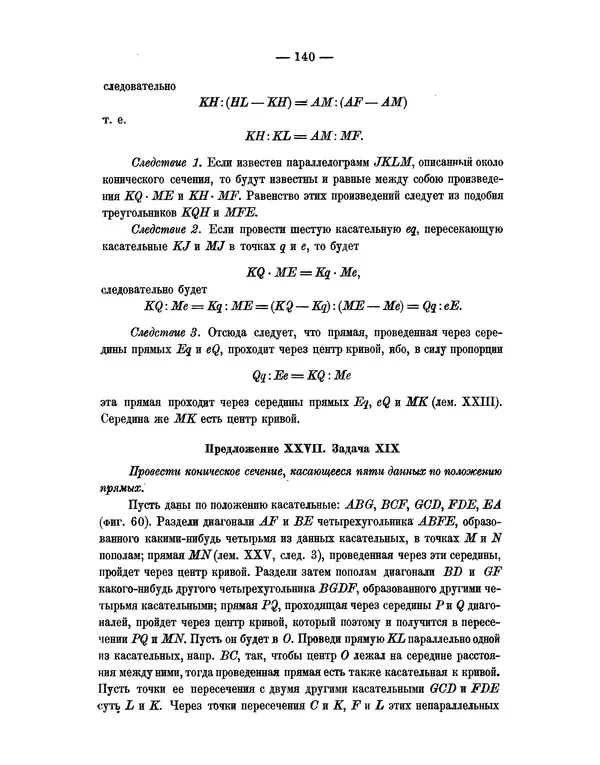 Исаак Ньютон - Математические начала натуральной философии - Страница № 162
