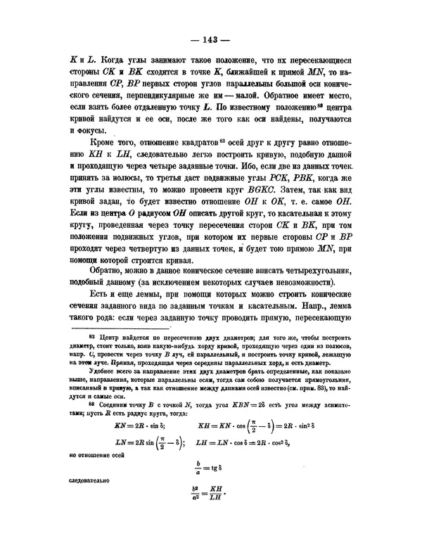 Исаак Ньютон - Математические начала натуральной философии - Страница № 165