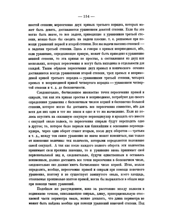 Исаак Ньютон - Математические начала натуральной философии - Страница № 176