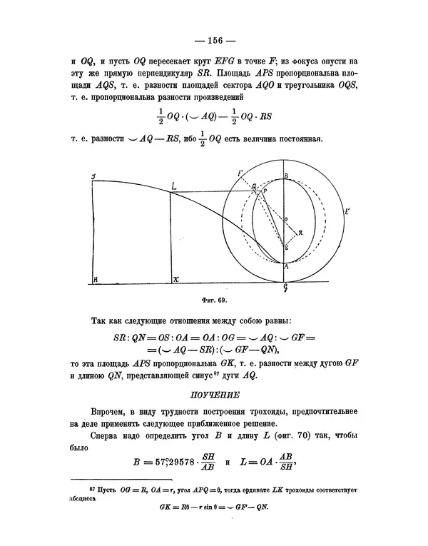 Исаак Ньютон - Математические начала натуральной философии - Страница № 178