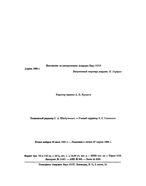 Исаак Ньютон - Математические начала натуральной философии - Страница № 18