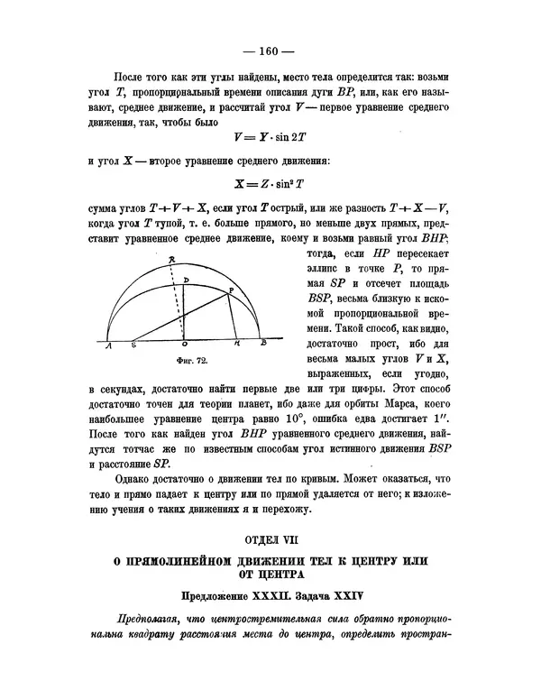 Исаак Ньютон - Математические начала натуральной философии - Страница № 182