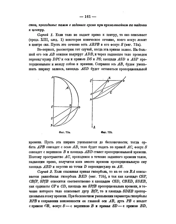 Исаак Ньютон - Математические начала натуральной философии - Страница № 183