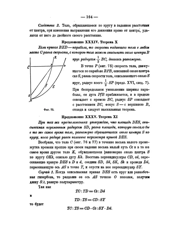 Исаак Ньютон - Математические начала натуральной философии - Страница № 186