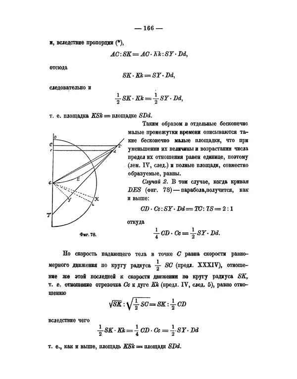 Исаак Ньютон - Математические начала натуральной философии - Страница № 188
