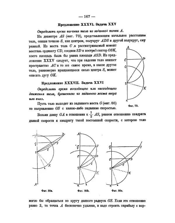 Исаак Ньютон - Математические начала натуральной философии - Страница № 189