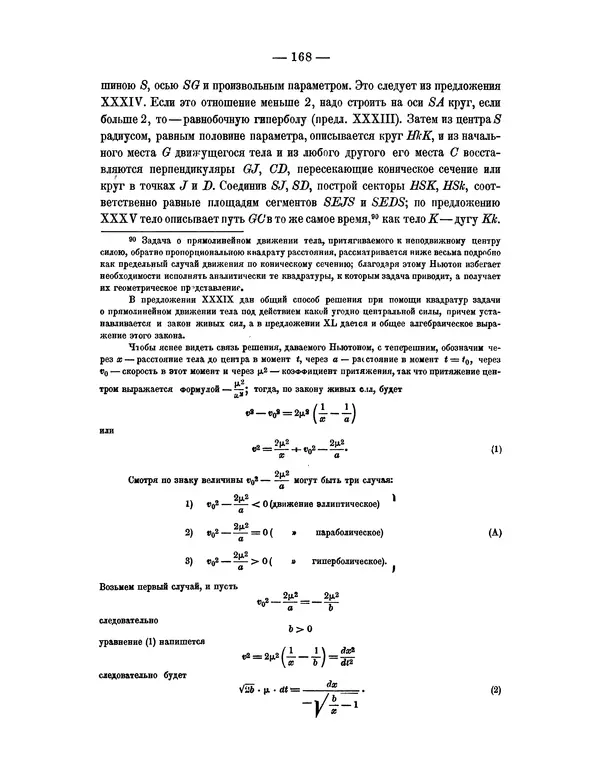Исаак Ньютон - Математические начала натуральной философии - Страница № 190