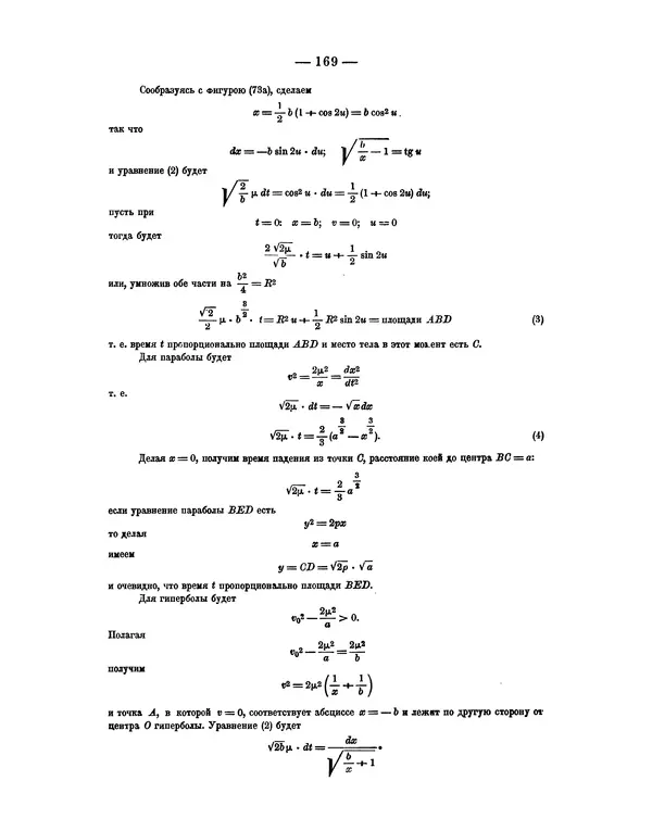 Исаак Ньютон - Математические начала натуральной философии - Страница № 191