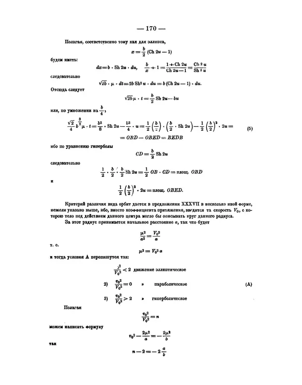 Исаак Ньютон - Математические начала натуральной философии - Страница № 192