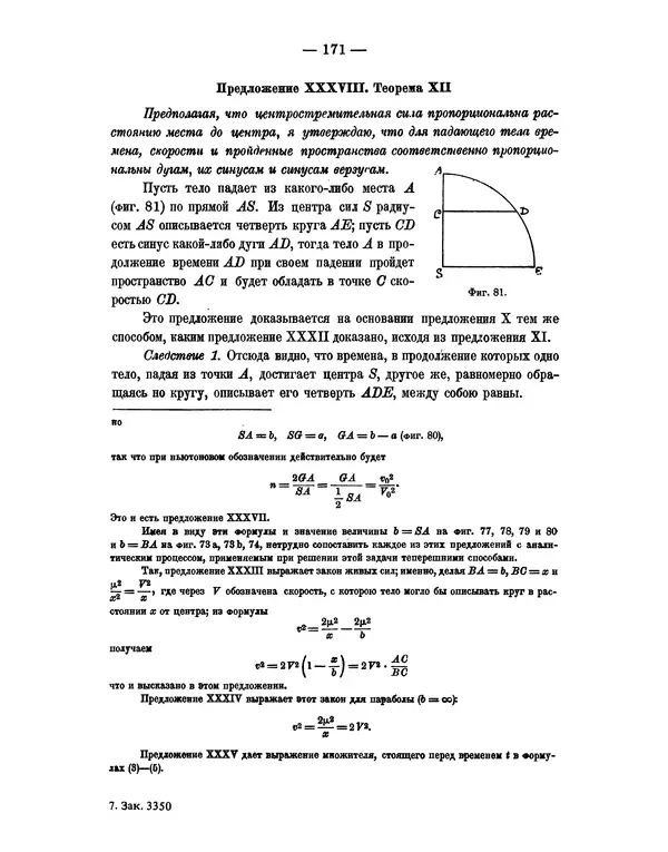 Исаак Ньютон - Математические начала натуральной философии - Страница № 193