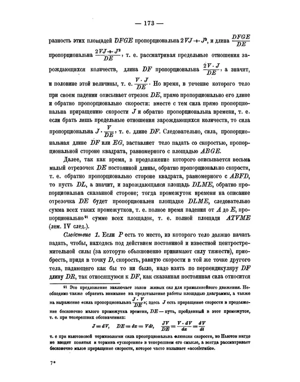 Исаак Ньютон - Математические начала натуральной философии - Страница № 195