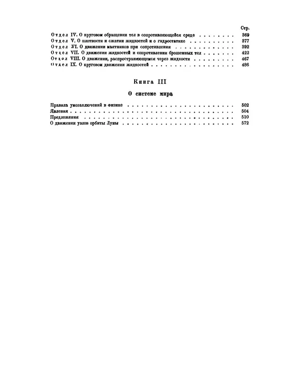Исаак Ньютон - Математические начала натуральной философии - Страница № 20