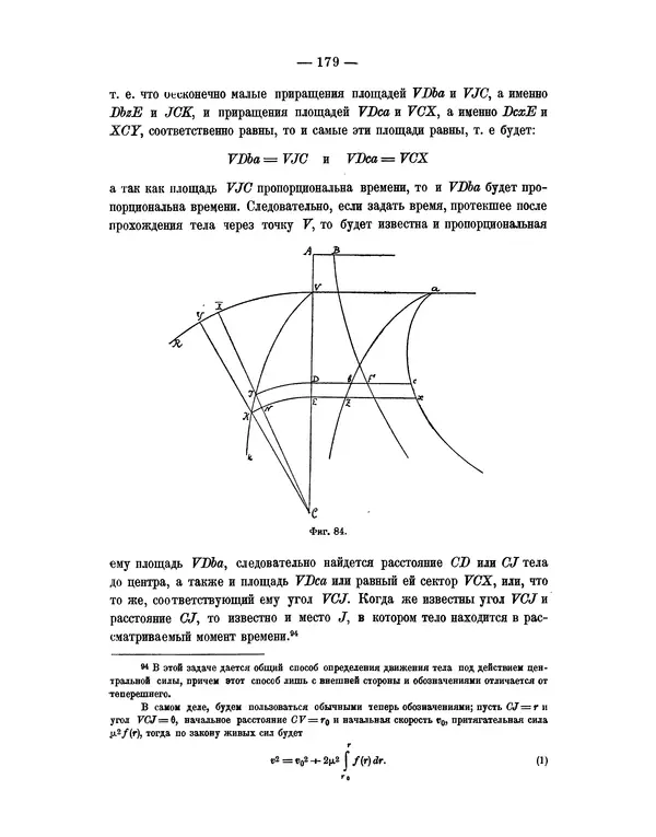 Исаак Ньютон - Математические начала натуральной философии - Страница № 201