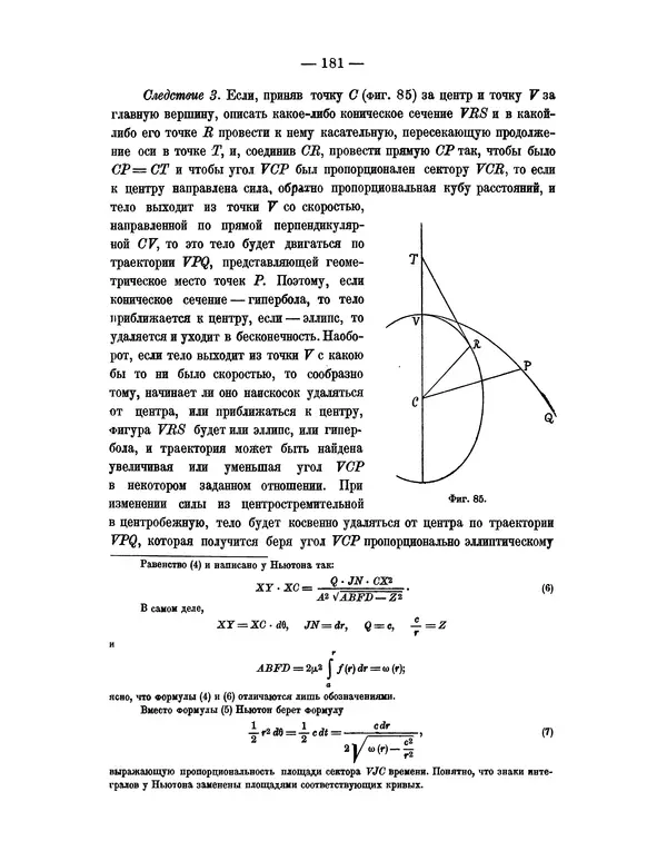 Исаак Ньютон - Математические начала натуральной философии - Страница № 203
