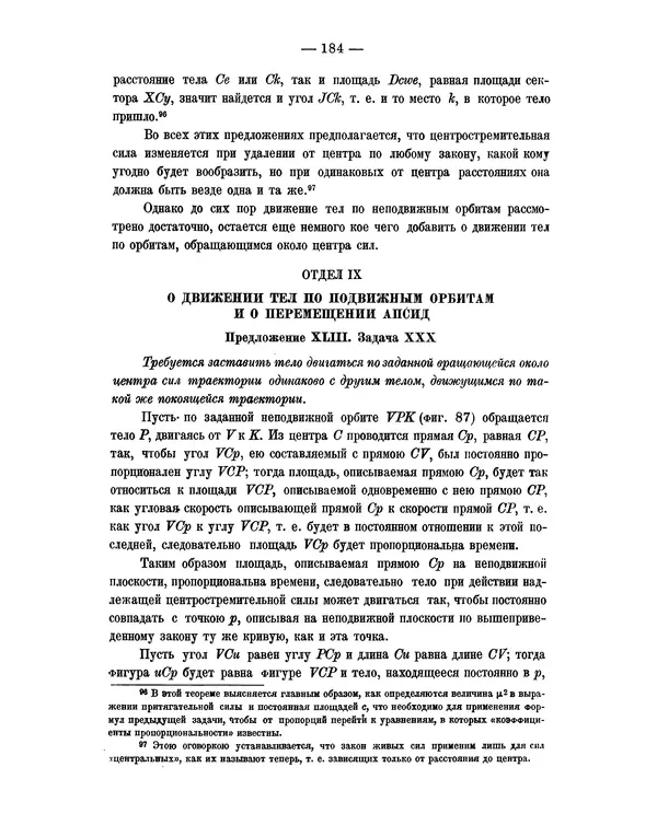 Исаак Ньютон - Математические начала натуральной философии - Страница № 206