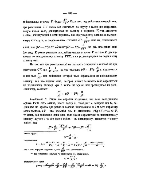 Исаак Ньютон - Математические начала натуральной философии - Страница № 211