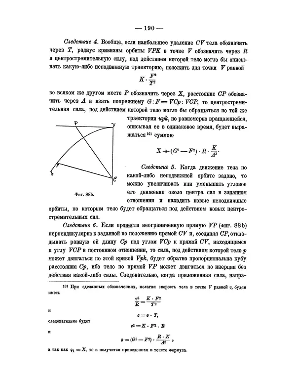 Исаак Ньютон - Математические начала натуральной философии - Страница № 212