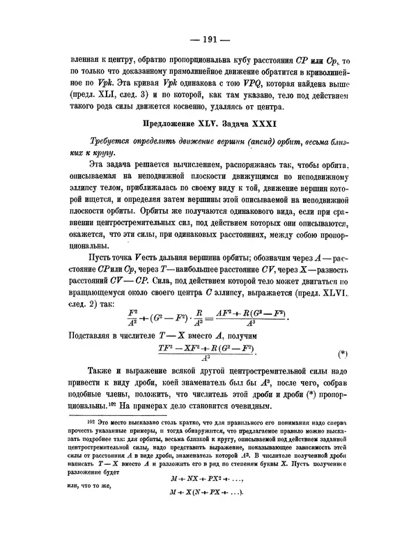 Исаак Ньютон - Математические начала натуральной философии - Страница № 213