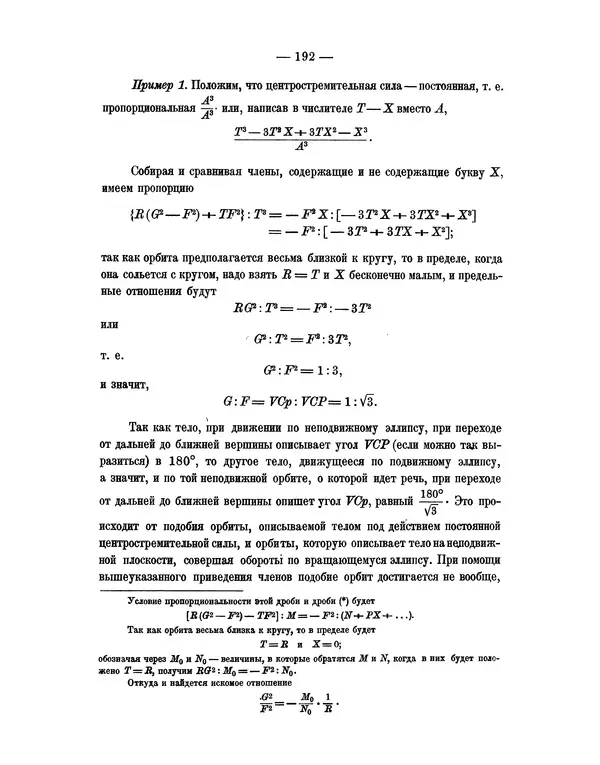 Исаак Ньютон - Математические начала натуральной философии - Страница № 214