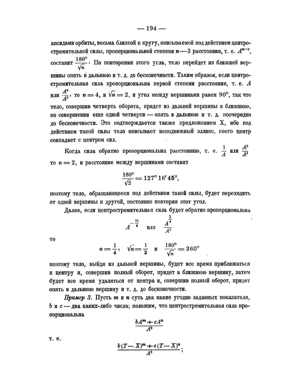 Исаак Ньютон - Математические начала натуральной философии - Страница № 216