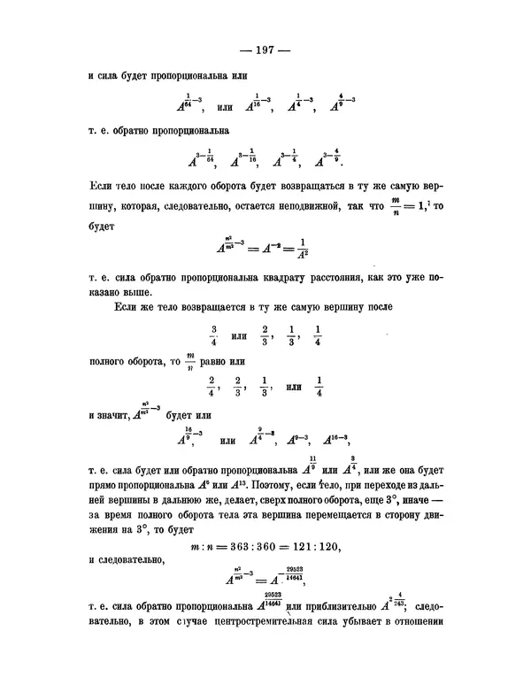 Исаак Ньютон - Математические начала натуральной философии - Страница № 219