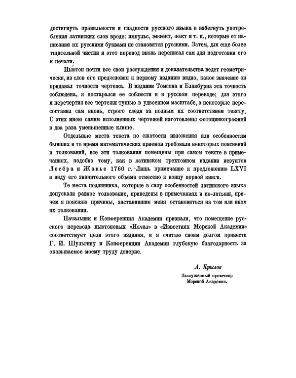 Исаак Ньютон - Математические начала натуральной философии - Страница № 22
