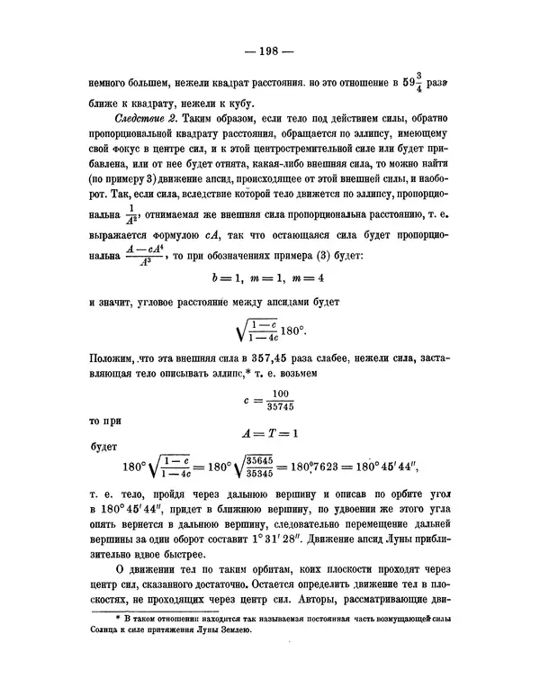 Исаак Ньютон - Математические начала натуральной философии - Страница № 220