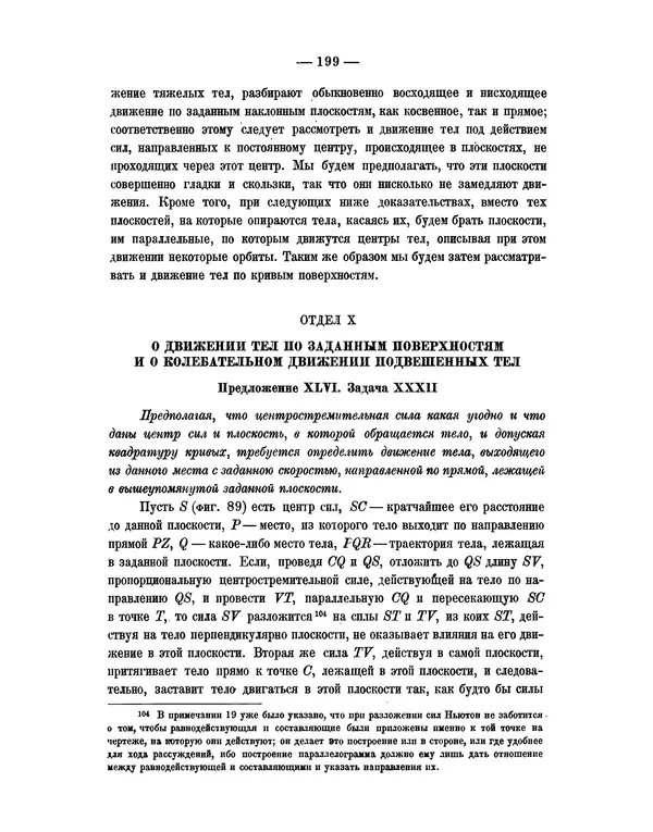 Исаак Ньютон - Математические начала натуральной философии - Страница № 221