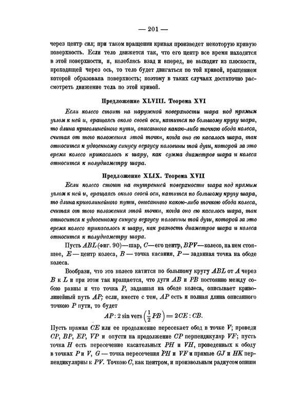 Исаак Ньютон - Математические начала натуральной философии - Страница № 223