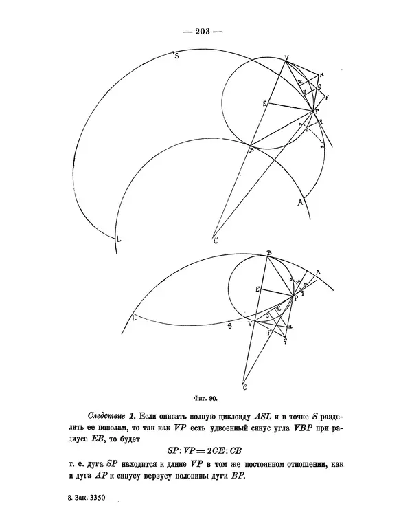 Исаак Ньютон - Математические начала натуральной философии - Страница № 225