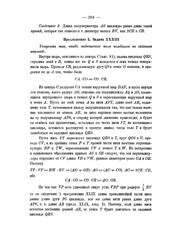 Исаак Ньютон - Математические начала натуральной философии - Страница № 226