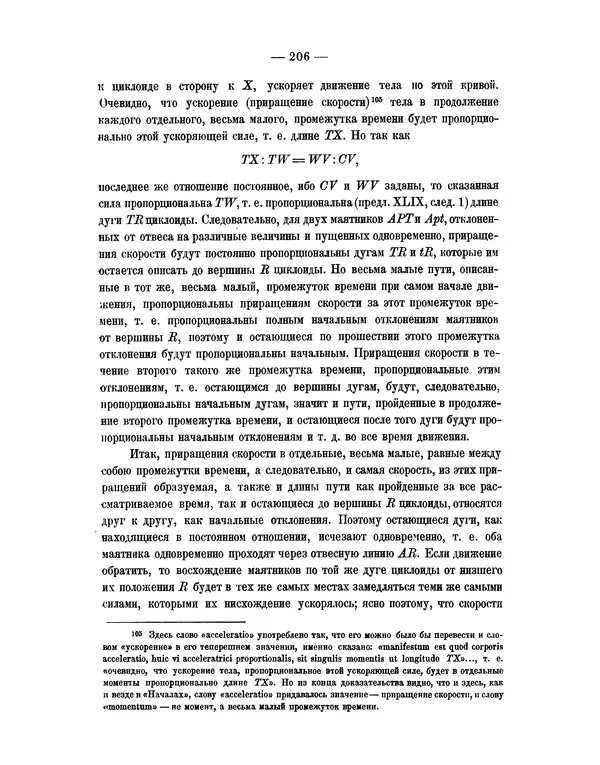 Исаак Ньютон - Математические начала натуральной философии - Страница № 228