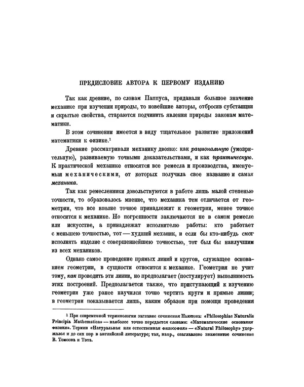 Исаак Ньютон - Математические начала натуральной философии - Страница № 23
