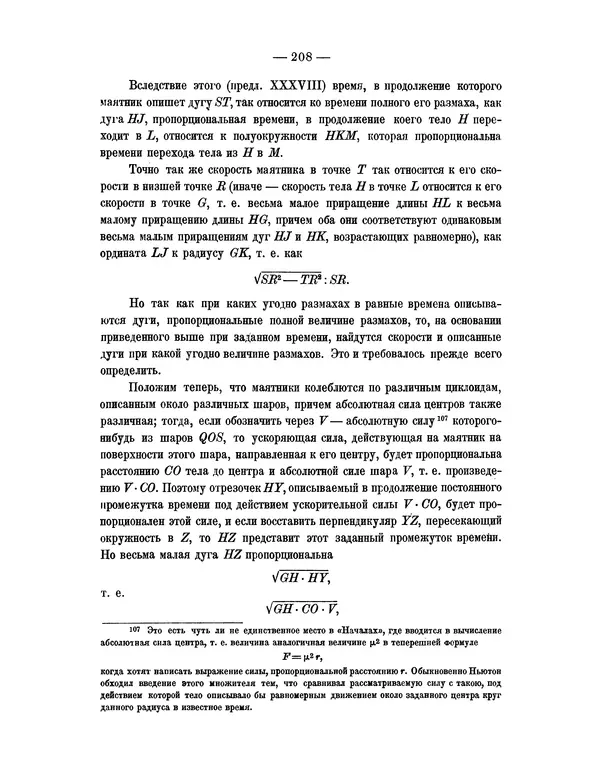 Исаак Ньютон - Математические начала натуральной философии - Страница № 230