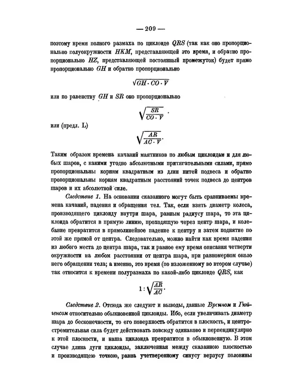 Исаак Ньютон - Математические начала натуральной философии - Страница № 231