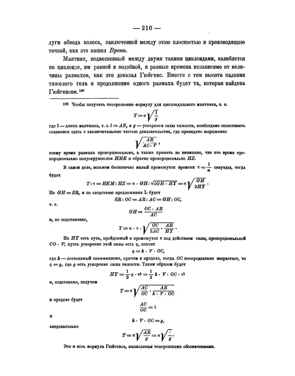 Исаак Ньютон - Математические начала натуральной философии - Страница № 232