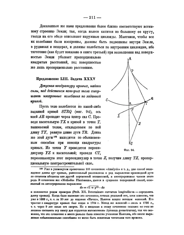 Исаак Ньютон - Математические начала натуральной философии - Страница № 233