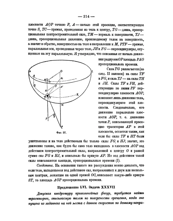 Исаак Ньютон - Математические начала натуральной философии - Страница № 236