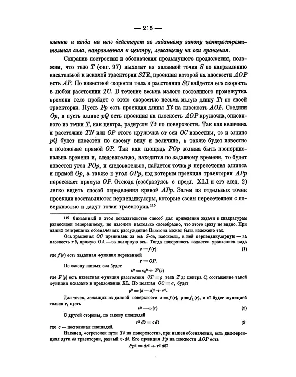Исаак Ньютон - Математические начала натуральной философии - Страница № 237