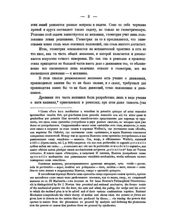 Исаак Ньютон - Математические начала натуральной философии - Страница № 24