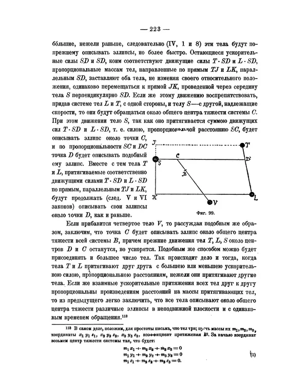 Исаак Ньютон - Математические начала натуральной философии - Страница № 245