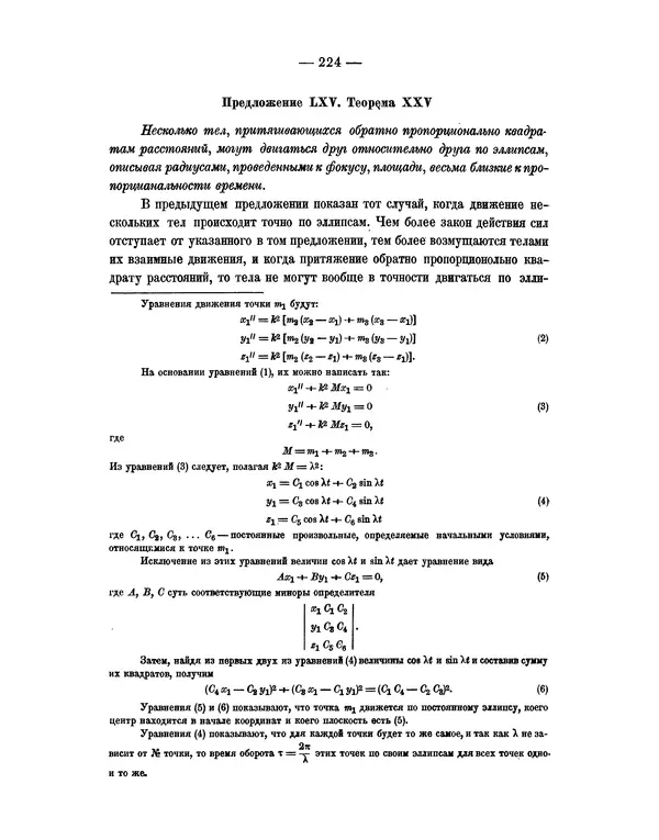 Исаак Ньютон - Математические начала натуральной философии - Страница № 246