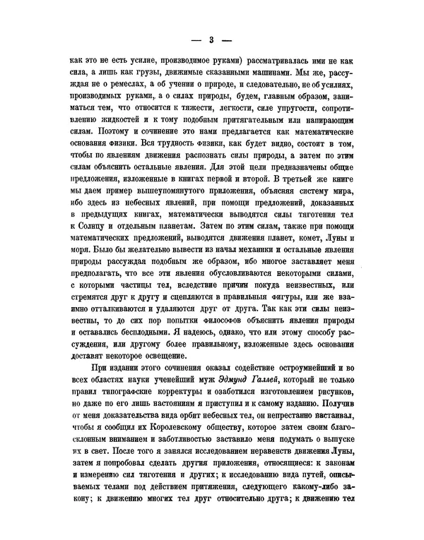Исаак Ньютон - Математические начала натуральной философии - Страница № 25