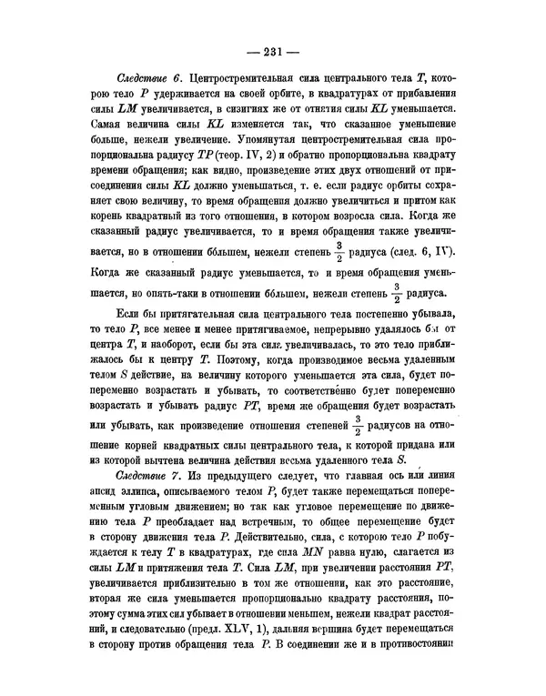 Исаак Ньютон - Математические начала натуральной философии - Страница № 253