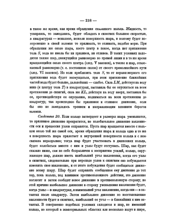 Исаак Ньютон - Математические начала натуральной философии - Страница № 260
